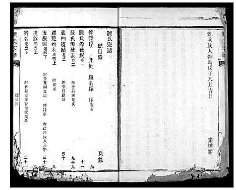 [下载][陈氏宗谱]湖北.陈氏家谱_一.pdf