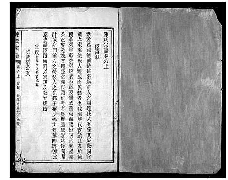 [下载][陈氏宗谱]湖北.陈氏家谱_三.pdf