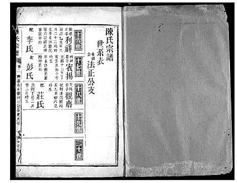 [下载][陈氏宗谱]湖北.陈氏家谱_十九.pdf