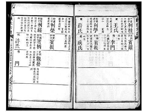 [下载][陈氏宗谱]湖北.陈氏家谱_十九.pdf