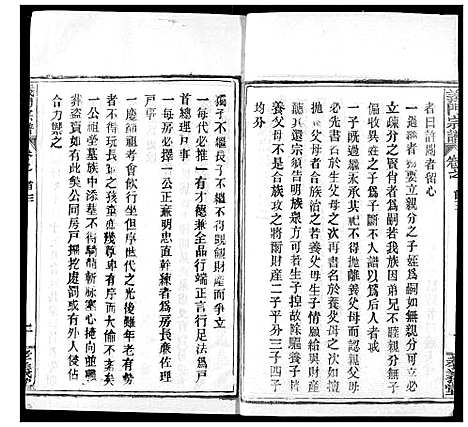 [下载][陈氏宗谱]湖北.陈氏家谱_二.pdf