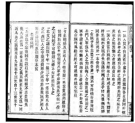 [下载][陈氏宗谱]湖北.陈氏家谱_二.pdf