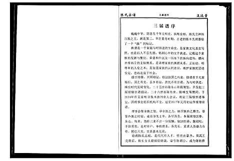 [下载][陈氏宗谱]湖北.陈氏家谱_一.pdf