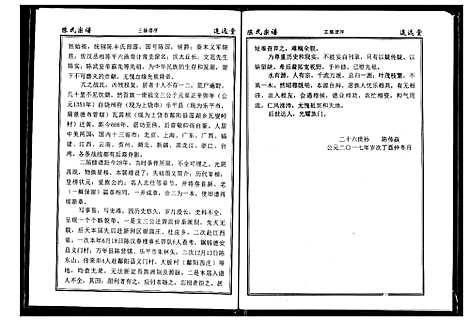 [下载][陈氏宗谱]湖北.陈氏家谱_一.pdf