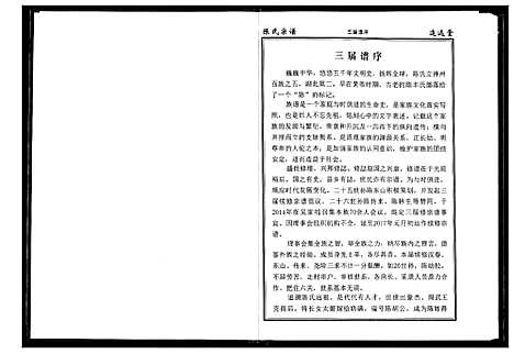 [下载][陈氏宗谱]湖北.陈氏家谱_二.pdf