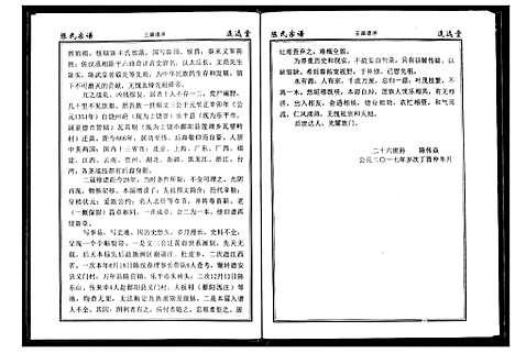 [下载][陈氏宗谱]湖北.陈氏家谱_二.pdf