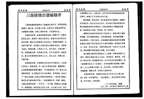 [下载][陈氏宗谱]湖北.陈氏家谱_二.pdf