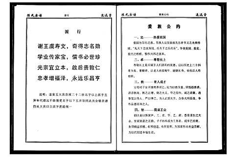 [下载][陈氏宗谱]湖北.陈氏家谱_二.pdf