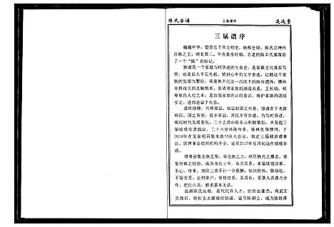 [下载][陈氏宗谱]湖北.陈氏家谱_三.pdf