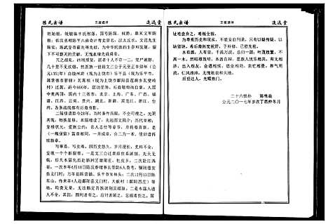 [下载][陈氏宗谱]湖北.陈氏家谱_三.pdf