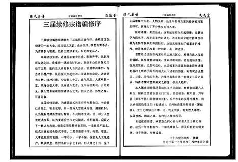 [下载][陈氏宗谱]湖北.陈氏家谱_三.pdf