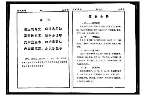 [下载][陈氏宗谱]湖北.陈氏家谱_三.pdf