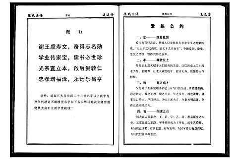 [下载][陈氏宗谱]湖北.陈氏家谱_四.pdf