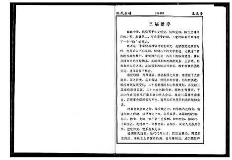 [下载][陈氏宗谱]湖北.陈氏家谱_五.pdf