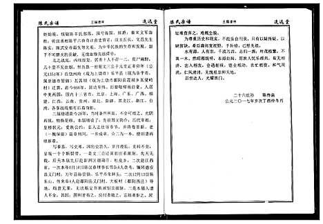 [下载][陈氏宗谱]湖北.陈氏家谱_五.pdf