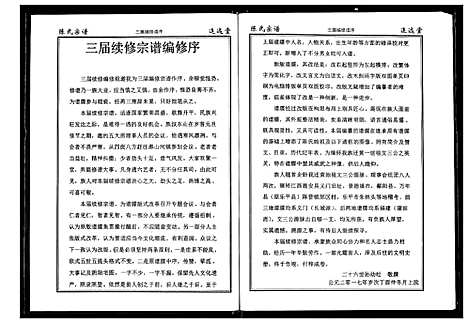 [下载][陈氏宗谱]湖北.陈氏家谱_五.pdf