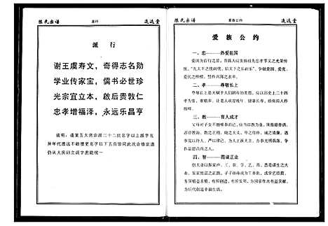 [下载][陈氏宗谱]湖北.陈氏家谱_五.pdf