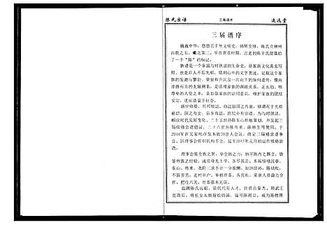 [下载][陈氏宗谱]湖北.陈氏家谱_六.pdf