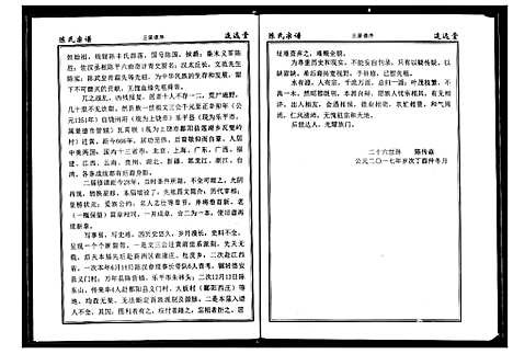 [下载][陈氏宗谱]湖北.陈氏家谱_六.pdf