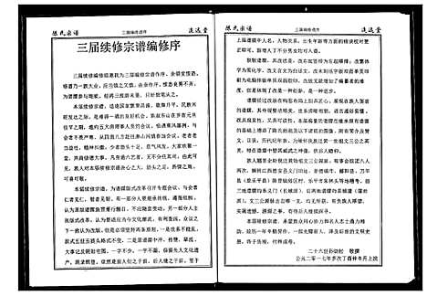 [下载][陈氏宗谱]湖北.陈氏家谱_六.pdf