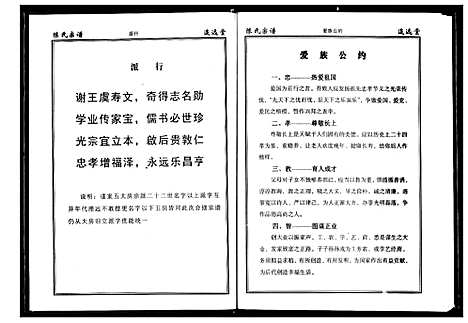 [下载][陈氏宗谱]湖北.陈氏家谱_六.pdf