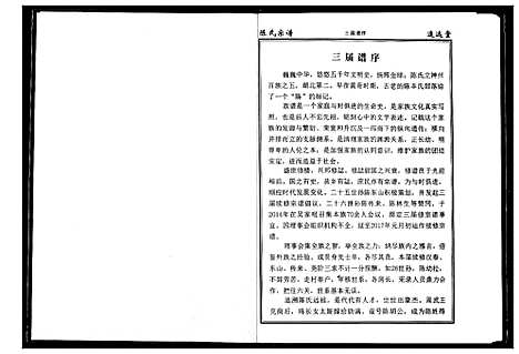 [下载][陈氏宗谱]湖北.陈氏家谱_七.pdf