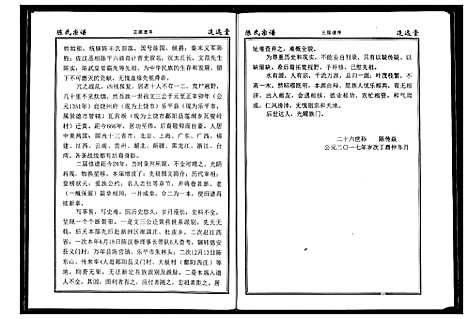 [下载][陈氏宗谱]湖北.陈氏家谱_七.pdf