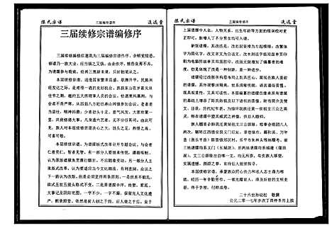 [下载][陈氏宗谱]湖北.陈氏家谱_七.pdf