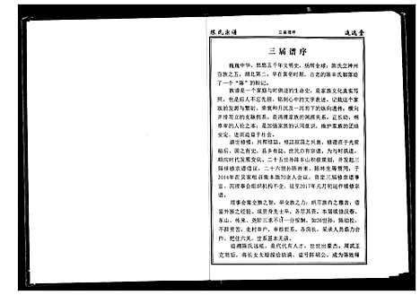 [下载][陈氏宗谱]湖北.陈氏家谱_八.pdf