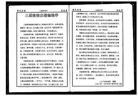 [下载][陈氏宗谱]湖北.陈氏家谱_八.pdf