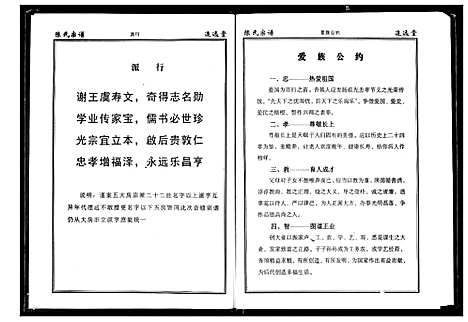 [下载][陈氏宗谱]湖北.陈氏家谱_八.pdf