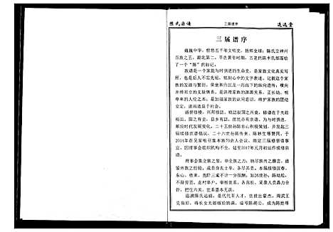 [下载][陈氏宗谱]湖北.陈氏家谱_九.pdf