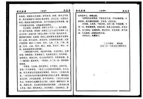 [下载][陈氏宗谱]湖北.陈氏家谱_九.pdf