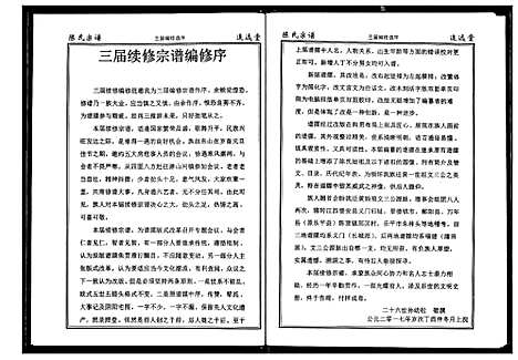 [下载][陈氏宗谱]湖北.陈氏家谱_九.pdf