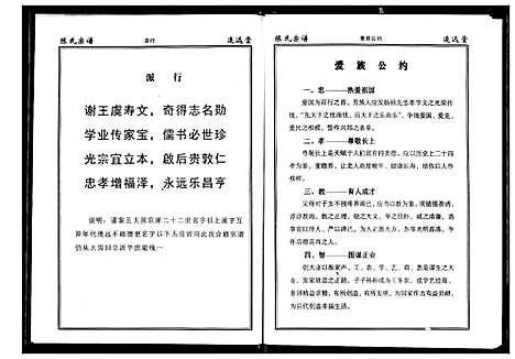 [下载][陈氏宗谱]湖北.陈氏家谱_九.pdf