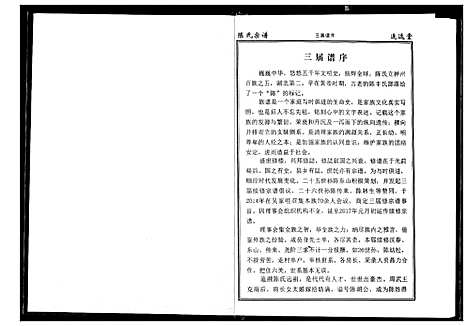 [下载][陈氏宗谱]湖北.陈氏家谱_十.pdf