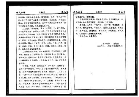 [下载][陈氏宗谱]湖北.陈氏家谱_十.pdf