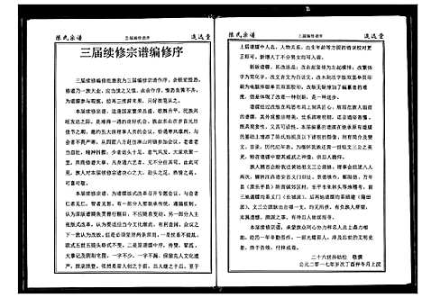 [下载][陈氏宗谱]湖北.陈氏家谱_十.pdf