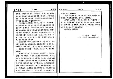 [下载][陈氏宗谱]湖北.陈氏家谱_十一.pdf