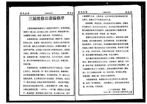 [下载][陈氏宗谱]湖北.陈氏家谱_十一.pdf