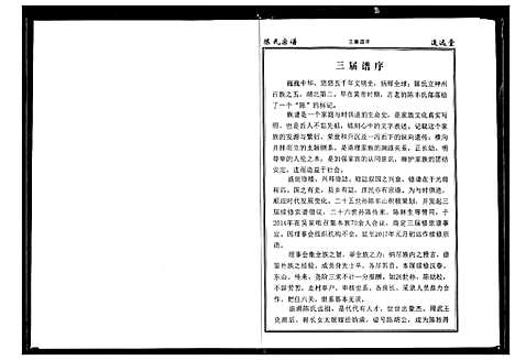 [下载][陈氏宗谱]湖北.陈氏家谱_十二.pdf