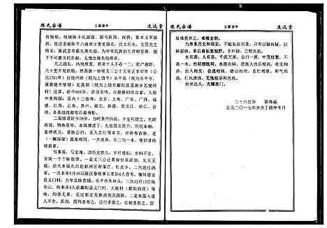 [下载][陈氏宗谱]湖北.陈氏家谱_十二.pdf