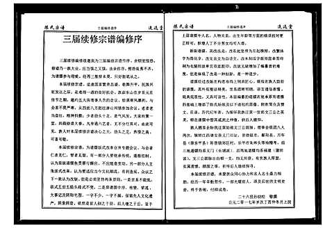 [下载][陈氏宗谱]湖北.陈氏家谱_十二.pdf