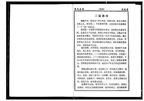 [下载][陈氏宗谱]湖北.陈氏家谱_十三.pdf