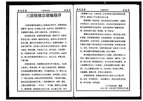 [下载][陈氏宗谱]湖北.陈氏家谱_十三.pdf