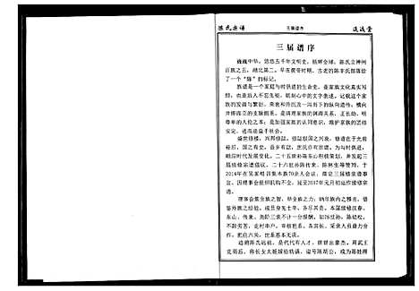 [下载][陈氏宗谱]湖北.陈氏家谱_十四.pdf