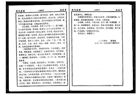 [下载][陈氏宗谱]湖北.陈氏家谱_十四.pdf