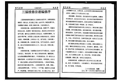 [下载][陈氏宗谱]湖北.陈氏家谱_十四.pdf