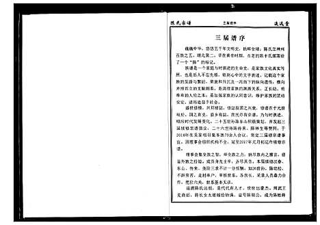 [下载][陈氏宗谱]湖北.陈氏家谱_十六.pdf