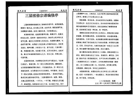 [下载][陈氏宗谱]湖北.陈氏家谱_十六.pdf